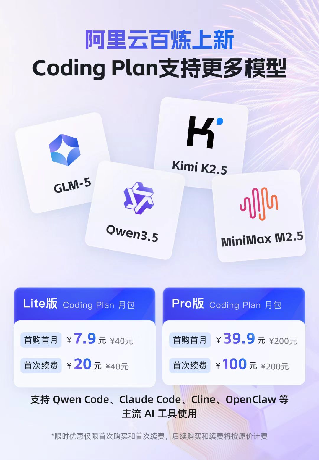 阿里Coding Plan支持多家模型了,但我还是推荐MiniMax的订阅