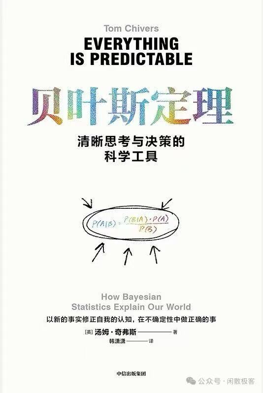 “真话不全说,假话绝不说”背后的贝叶斯思想